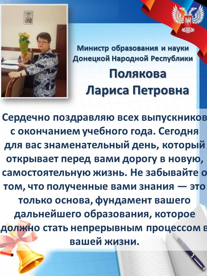 Поздравление Поляковой